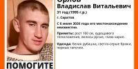 Волонтёры ищут пропавшего в начале июля 31-летнего саратовца - Провинциальный телеграфъ