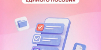 C 21 июля меняются правила учета нулевого дохода при назначении единого пособия - Купинский район