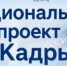В РФ в рамках реализации национального проекта «Кадры» реализуются мероприятия по трудоустройству инвалидов, участников СВО и социально уязвимых граждан. - Карасукский район