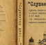 В Национальной библиотеке состоится презентация книги Якутской епархии о репрессированных священниках - Якутская и Ленская епархия