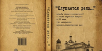 В Национальной библиотеке состоится презентация книги Якутской епархии о репрессированных священниках - Якутская и Ленская епархия