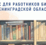 Объявлен конкурс среди работников областных библиотек на лучший проект по правовому просвещению избирателей - Газета Приозерские ведомости