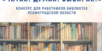 Объявлен конкурс среди работников областных библиотек на лучший проект по правовому просвещению избирателей - Газета Приозерские ведомости