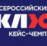 Прими участие во Всероссийском кейс чемпионате «КЛЮЧ» с кейсом аграрной направленности - Газета Приозерские ведомости