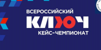 Прими участие во Всероссийском кейс чемпионате «КЛЮЧ» с кейсом аграрной направленности - Газета Приозерские ведомости