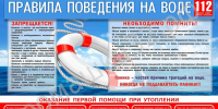 Правила поведения на воде - Черноярский муниципальный округ