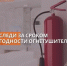 Безопасность дома в твоих руках - Администрация Белорецкого района