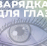 Глаза устают... - Технологический техникум