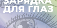 Глаза устают... - Технологический техникум
