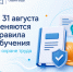 С 31 августа 2026 года существенно меняются правила обучения по охране труда - Октябрьский район