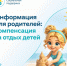 Информация для родителей: компенсации за отдых детей в лагерях - Октябрьский район