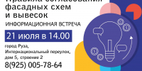 Рузским предпринимателям разъяснят требования к оформлению фасадов - РузаРИА