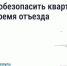 Безопасность квартиры в сезон отпусков: что важно знать. - Демянский район
