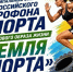 Приглашаем жителей и гостей Гиагинского района принять участие в муниципальном этапе Всероссийского марафона спорта и здорового образа жизни «Земля спорта»!. - Гиагинский район