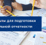 Как подготовить отчетность по региональным конкурсам РНФ на проведение прикладных исследований по технологическому предложению квалифицированного заказчика? - Краевой фонд науки