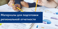 Как подготовить отчетность по региональным конкурсам РНФ на проведение прикладных исследований по технологическому предложению квалифицированного заказчика? - Краевой фонд науки