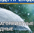 18-19 июля в центральных  МО Красноярского края местами ожидаются сильные и очень сильные дожди, ливни, грозы, град, крупный град, шквалистые усиления ветра 15-20 м/с, местами 25 м/с и более.. - Северо-Енисейский муниципальный округ
