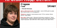 14-летнего подростка третий день ищут в Нижнем Новгороде - Сетевое издание Живем в Нижнем