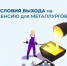 Более 48 тысяч липчан, работающих на вредных производствах,  вышли на пенсию досрочно - Грязинский район