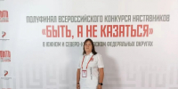 Педагог из Пскова представила концепцию патриотического воспитания школьников в полуфинале конкурса «Быть, а не казаться»                       - Министерство образования