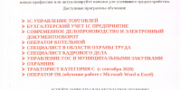 Работа России - Управление соцзащиты