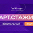 Старт в будущее - ВГАФК