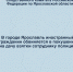 В городе Ярославль иностранный гражданин обвиняется в покушении на дачу взятки сотруднику полиции - Следственный комитет