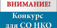 Минкультнац РМ объявляет конкурс на получение субсидий социально ориентированными некоммерческими организациями - Министерство культуры