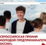 Молодые предприниматели меняют экономику страны. Пришло время заявить о себе. - Кагальницкий район