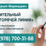 ГУП РК «Крым-Фармация» информирует о работе «горячей линии» - Минздрав Крыма