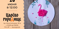 В «Царёво городище» создадут летнюю аппликацию - Библиотечная информационная система