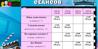 Раевский Кинозал приглашает - Отдел культуры