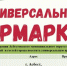 Универсальная ярмарка - Асбестовский городской округ