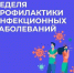 Неделя профилактики инфекций, передающихся половым путем (ИППП) - Газета Лужская правда