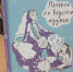 ЗАХОДИ НА НОВЕНЬКОЕ - ЦБС г. Подольска