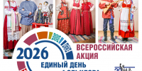 Единый день фольклора - Центр народного творчества