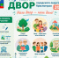Сбор заявок на конкурс «Лучший двор — 2026» продолжается! - Городской округ Красногорск