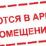 О содействии в поиске арендаторов - Администрация Советского района