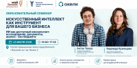 «ИИ как доступный консультант: исследования, документы, анализ — без бюджета» - Волжская ТПП
