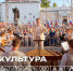 Фестиваль культуры Санкт-Петербурга пройдёт в Вологде 18 июля - OnlineVologda.Ru