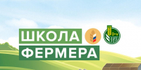 Стартует 8-я волна (14-ая федеральная) образовательного проекта «Школа фермера» на Ставрополье. - Туркменский район