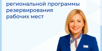 Работодателей приглашают стать партнёрами региональной программы резервирования рабочих мест. - Администрация г. Северодвинска