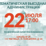20260717-094017 - Сетевое издание Неделя в округе