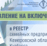 Кузбасская ТПП начала принимать заявления на включение в Реестр семейных предприятий региона - ТПП