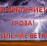 гроза усиление ветра. - Каратузский район
