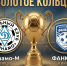 Кировские «Динамо-М» и «Фанком» сразятся за Кубок МФФ «Золотое кольцо» - Кировская правда