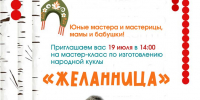 «ЖЕЛАННИЦА» - ЦБС г. Ангарска