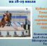 СПОРТИВНЫЙ АНОНС НА 18-19 ИЮЛЯ 2026 ГОДА - Управление физкультуры и спорта