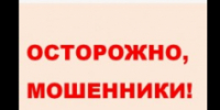 Жителям Томской области напомнили, как распознать телефонных мошенников - Администрация Томской области