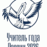 Объявлен список 89 педагогов, вышедших в первый тур финала «Учителя года России» 2026 года - Минобрнауки ДНР